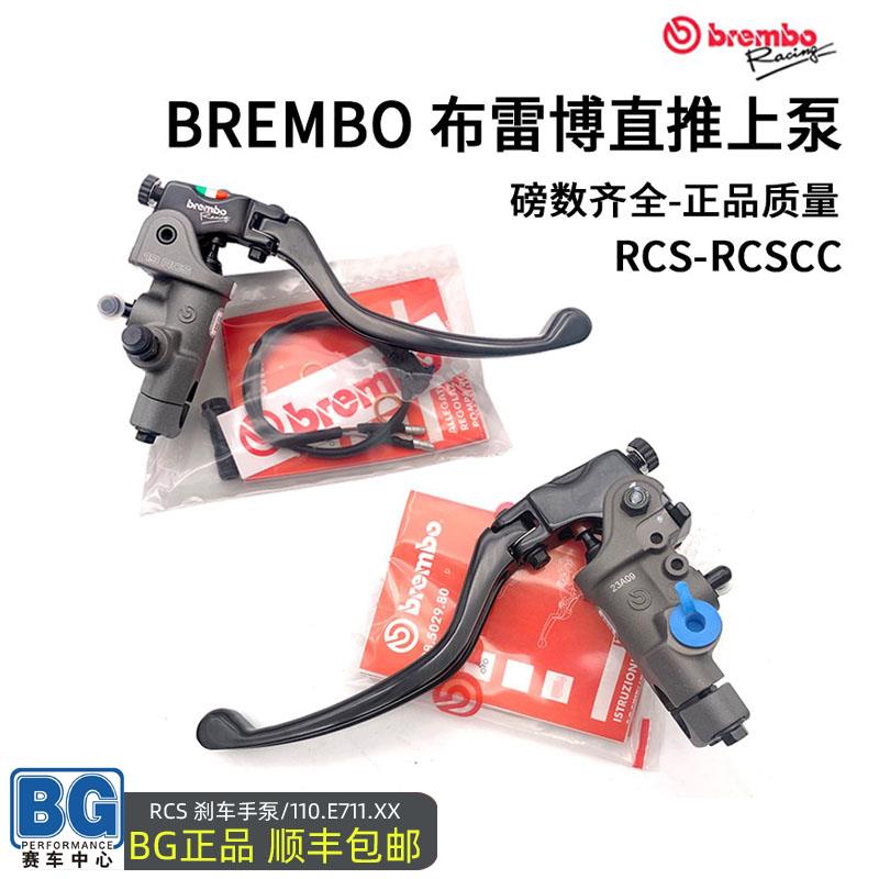 布雷博RCS直推上泵 意大利brembo高性能刹车泵