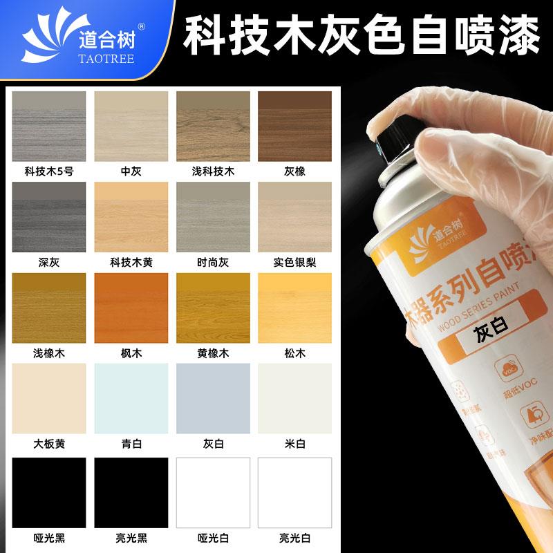 科技木灰色自喷漆油性快干木器漆手喷手摇木工漆家具维修翻新油漆