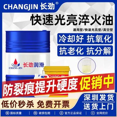 淬火专用油高频淬火油热处理淬火液真空快速光亮钢铁淬火油