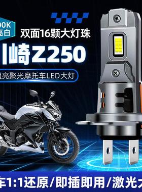 川崎Z250直插摩托车LED大灯改装远光近光灯超亮聚光激光H7前灯泡
