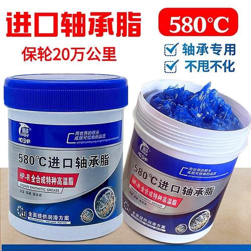 580度蓝色润滑脂高温润滑油锂基脂汽车轴承电锤钻电机润滑油奶油1