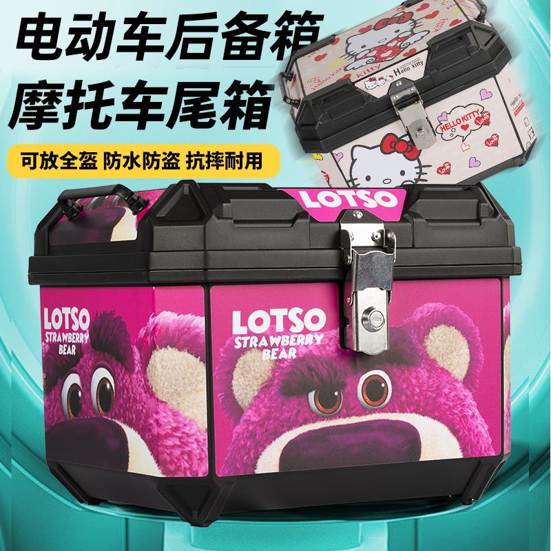 机车尾箱大容量后备箱滑板车电动车行大号通用非铝箱草莓熊尾箱