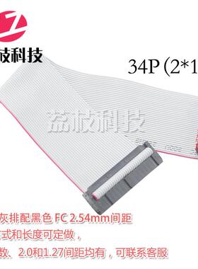 FC-34P灰色排线 2.54间距2*17P双排34芯34Pin排线压好IDC牛角插头