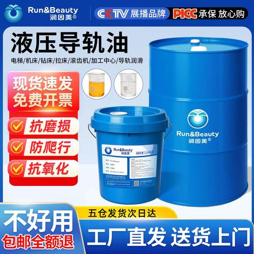 加工中心车床高精密导轨油46号电梯轨道68磨床32#数控机床导轨油