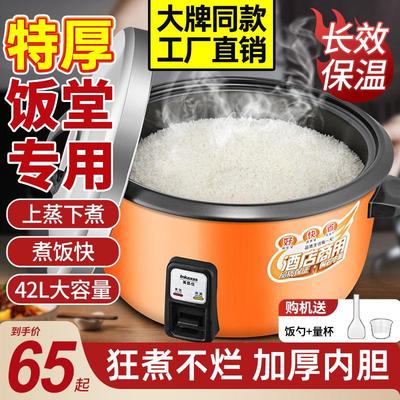 英凯仕电饭锅大容量电饭煲食堂商用5-42升家用不沾电饭煲10-50人