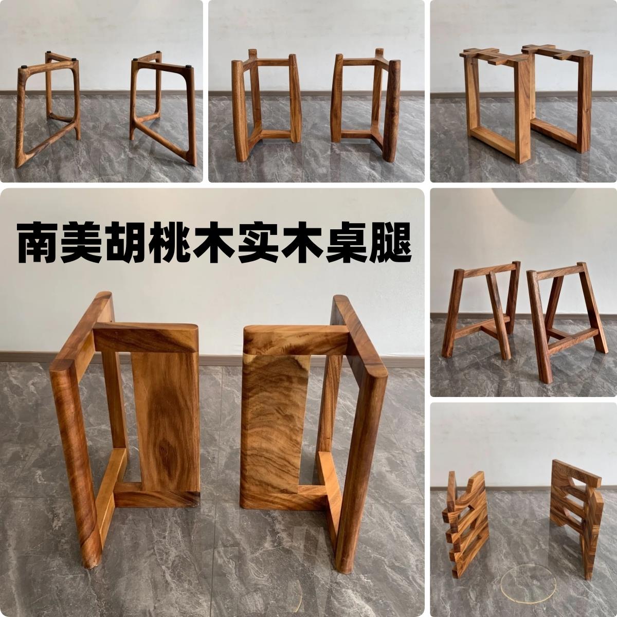 南美胡桃木实木桌腿支架原木风大板脚架餐桌茶几支架茶桌书桌木腿