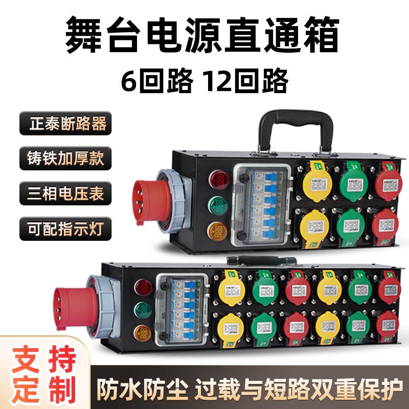 户外6路舞台大屏LED电源直通箱演出防水配电箱进12路手提小配电箱