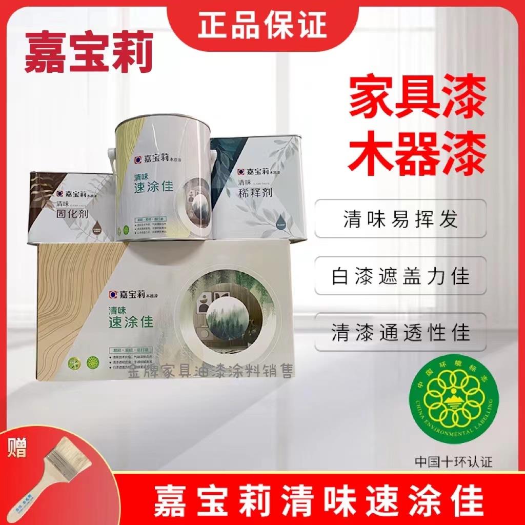 嘉宝莉漆木器漆聚氨酯油性漆清味速途佳亮光清漆白漆PU家俱聚酯漆