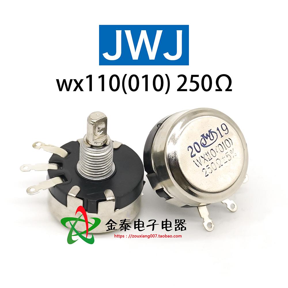 JWJ WX110 1W 250欧姆 250欧姆线绕电位器 常州捷骏电位器 WX010
