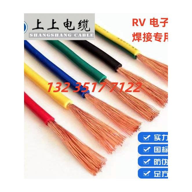 江苏上正品Rv0.5/0.75/1/1.5/2.5/4国家标准铜芯多股数字信号控制