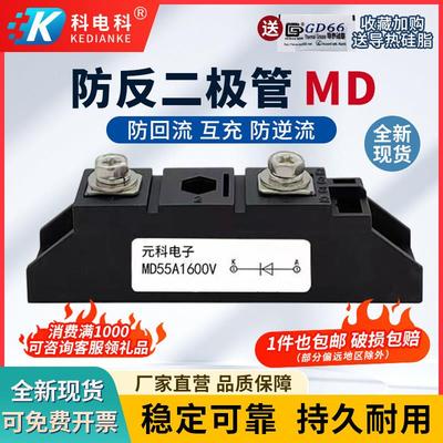MD110A1600V光伏直流电路防逆流互充MD55A 26A100A续流防反二极管