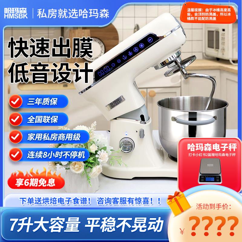 哈玛森H71厨师机和面家用商用多功能佳麦海氏乔立拓展奶油鲜奶机