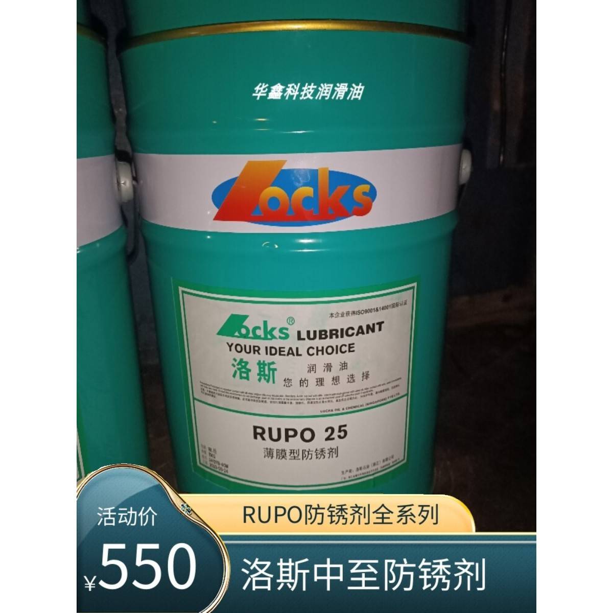 洛斯RUPO25 来宝薄膜型防锈剂导轨油LS.GT-D68 全系列切削油等18L