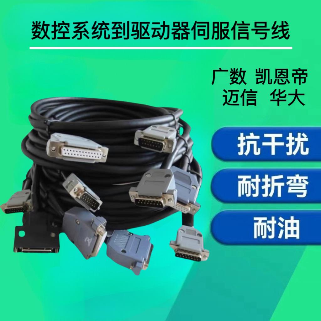广数/凯恩帝/伺服脉冲控制线SD100/SD300/DA98/GS2000支持定制