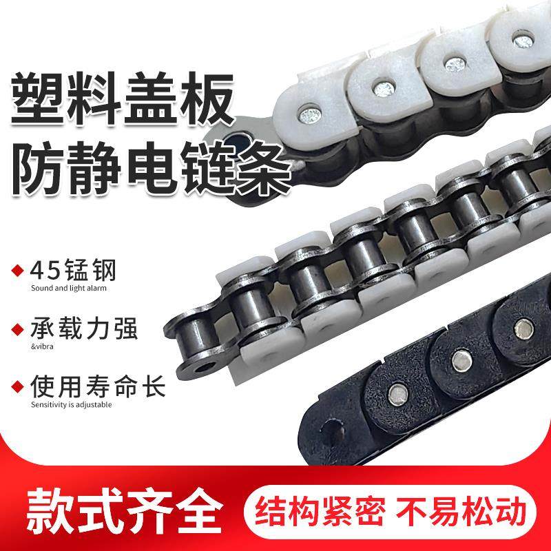 60p塑料盖板链条防静电08A10A12A两头长销加尼龙塑料扣板输送链