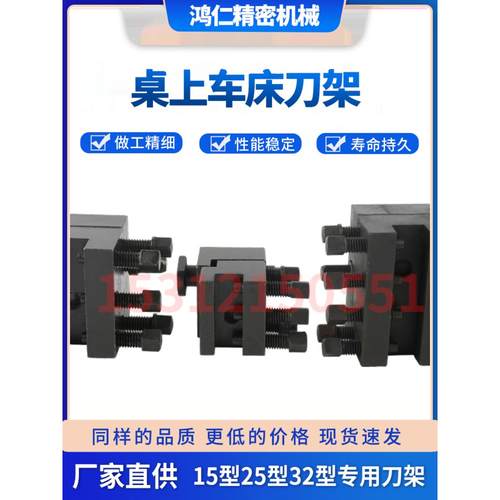 桌上仪表车床活动刀架15型25型32型桌上仪表车床可调节刀架扳手开