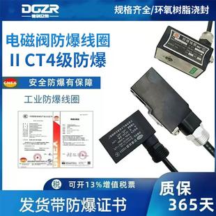 DC24V 20MM孔水阀AC220V 电磁阀脉冲阀防爆线圈09