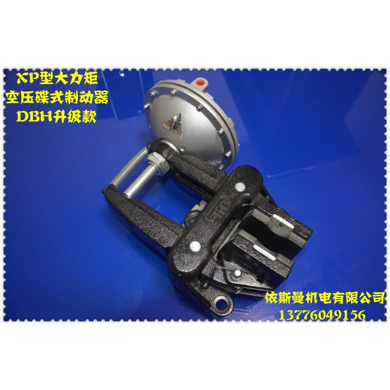 DBH卧式空压碟式制动器升级款XP型大力矩制动器 XP-106 XP-206