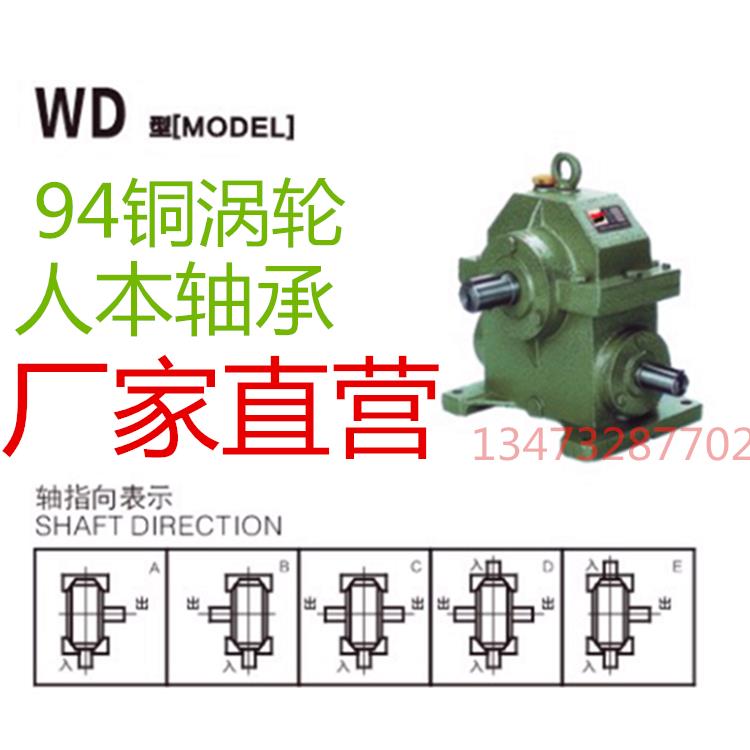 厂家直营 WD系列蜗轮蜗杆减速机 齿轮调速器 涡轮铸铁箱 立式变速