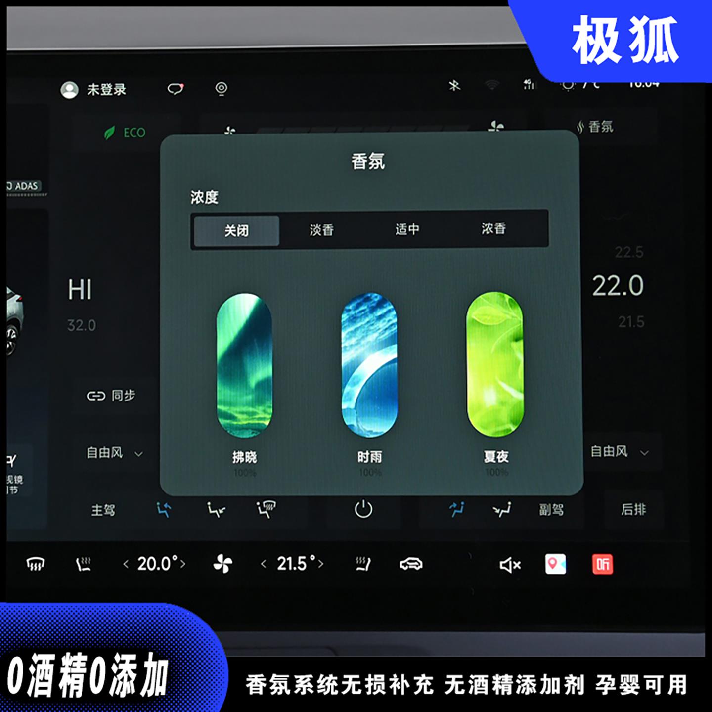 极狐阿尔法AS5T5香氛替换芯补充液车载替换块香薰系统专用智行DIY