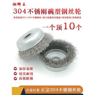 湘狮王正宗304碗型钢丝轮100型角磨机钢丝刷打磨金属除锈抛光刷子