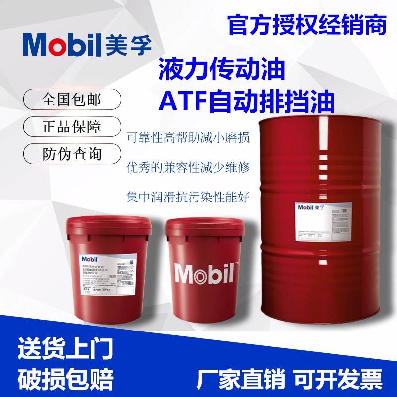 美孚ATF220变速箱油ATF320汽车自动排档液424液力传动油6#8号18升