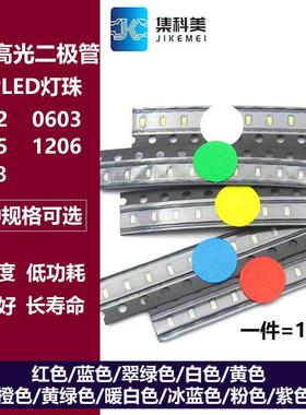 贴片LED 0402 0603 0805 1206红黄蓝绿白色灯 高亮灯珠发光二极管