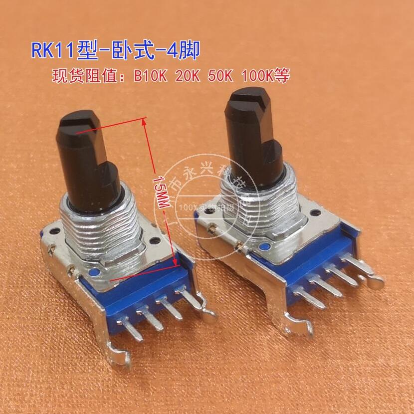 RK11型 4脚艾伦调音台音量控制功放可调电位器 B10K 20K 50K 100K