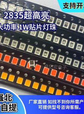 大芯片1W2835红蓝黄白翠绿LED贴片灯珠超高亮发光二极管紫色 包邮