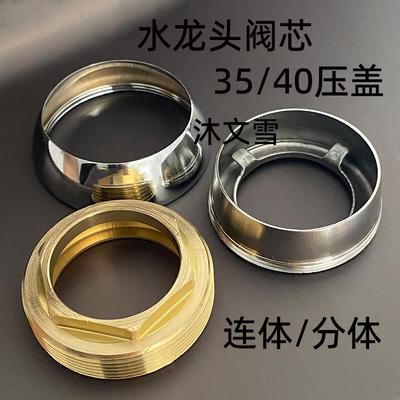 冷热水龙头35/40阀芯压盖全铜装饰盖 面盆菜盆淋浴六角帽固定配件