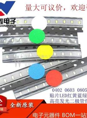 贴片LED灯 0402/0603/0805/1206/3528/白红蓝黄翠绿橙 发光二极管