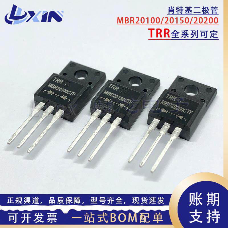 TRR原装 MBRF/MBR20100/20150/20200CTF 塑封TO-220F肖特基二极管