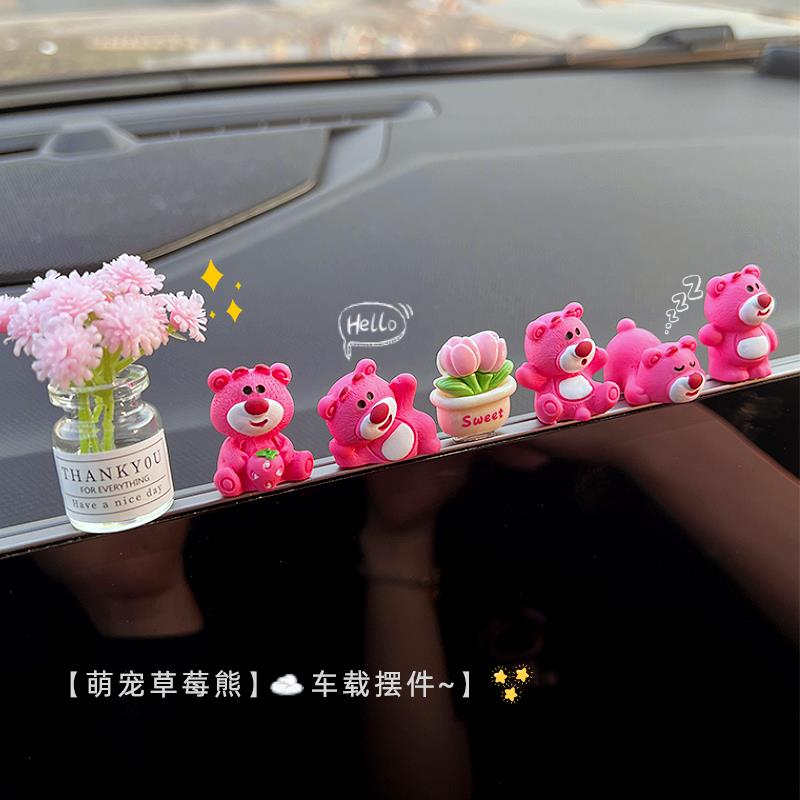 汽车摆件可爱草莓熊中控屏幕解压小公仔车内饰品2025新款网红装饰