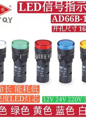 永前WYQY AD66B-16C LED工作电源指示灯 讯号灯AD16-16C钻孔16mm