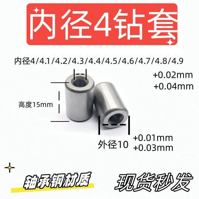 钻套钻模套内径4/4.1/4.2/4.3/4.4/4.5..4.9外径10高度15