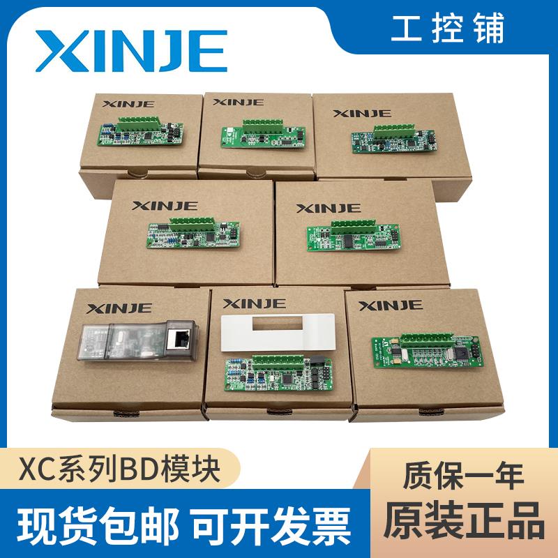 全新原装信捷 XC-4AD/2AD2DA/2AD2PT/WT/TBOX/RS485/COM-H-BD/SD