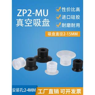件硅橡胶吸嘴ZP2 B02MU 机械手真空吸盘工业气动元