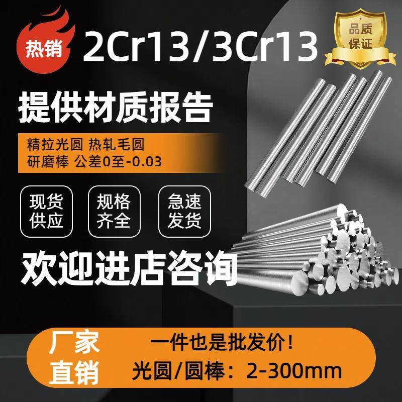 2Cr13不锈铁圆棒3Cr13磨光圆420研磨棒420J2不锈钢光棒 调质光圆