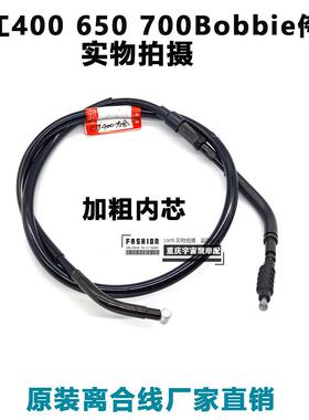 适用于长江400摩托车CJ650/700Bobbie侉子原厂离合线拉索加长改装