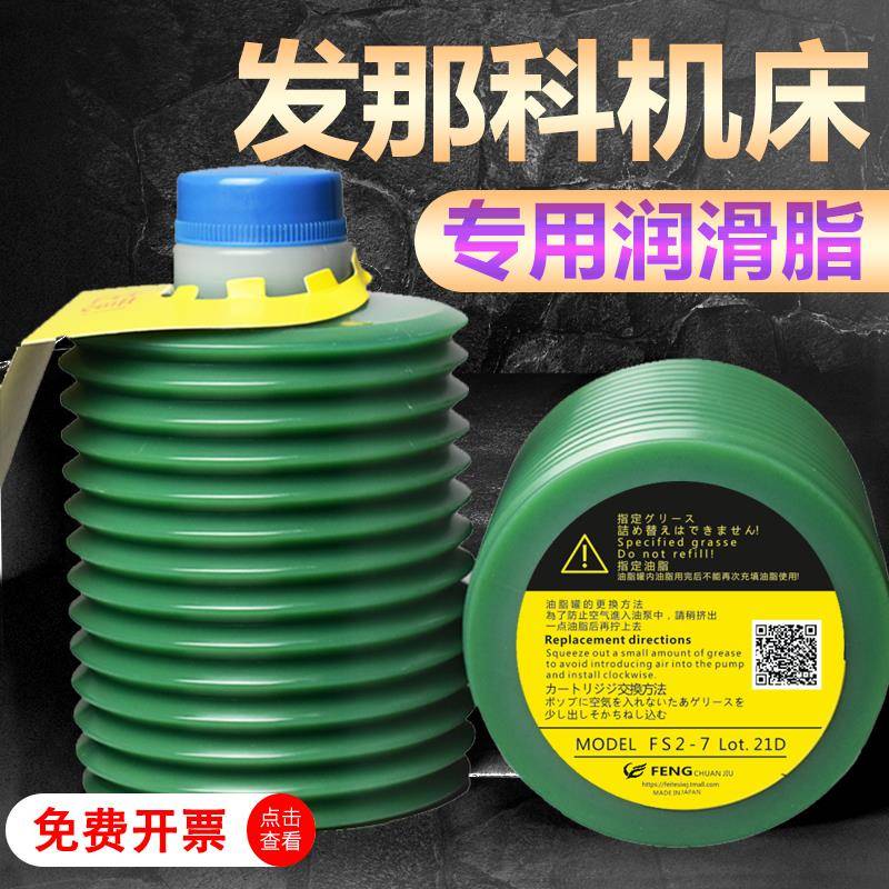 FS2-7发那科机床润滑脂LUBE X100-7 MY2-7 W100电动注塑机保养油