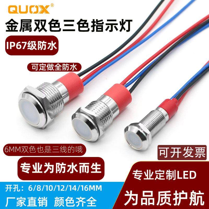 6/8/10/12/14mmLED小型防水带线金属双色红绿红黄指示信号灯 220V