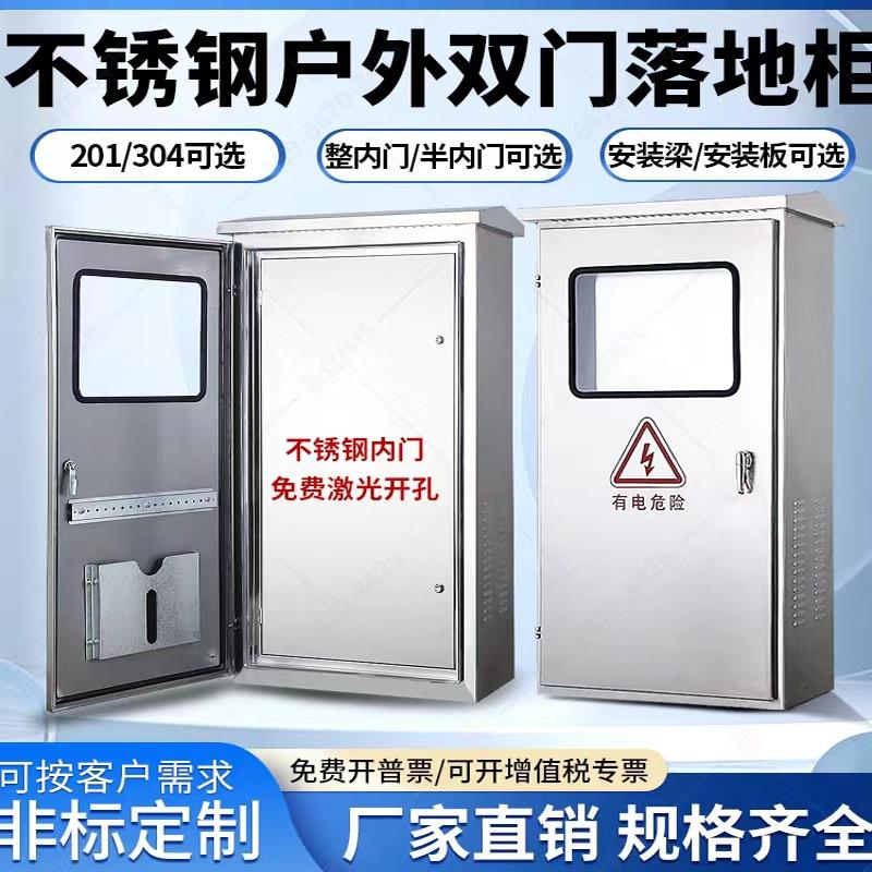 304户外不锈钢控制箱双门仪表开关箱室外防水配电箱电气配电柜