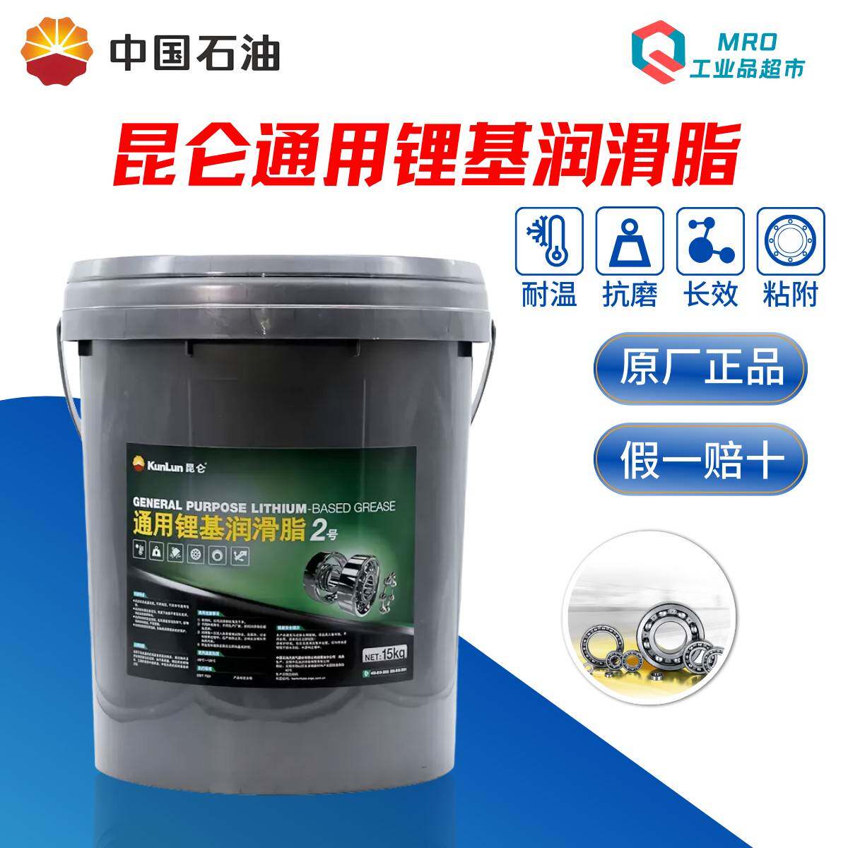 昆仑通用锂基润滑脂3号2号1号0号00号000号kp