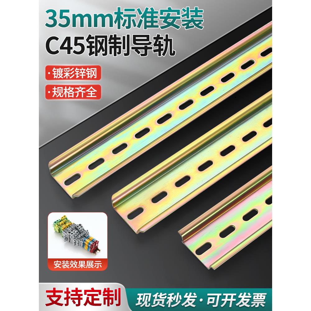 C45导轨不锈钢国标35mm继电器空气开关端子座Dz47断路器电动铁夹