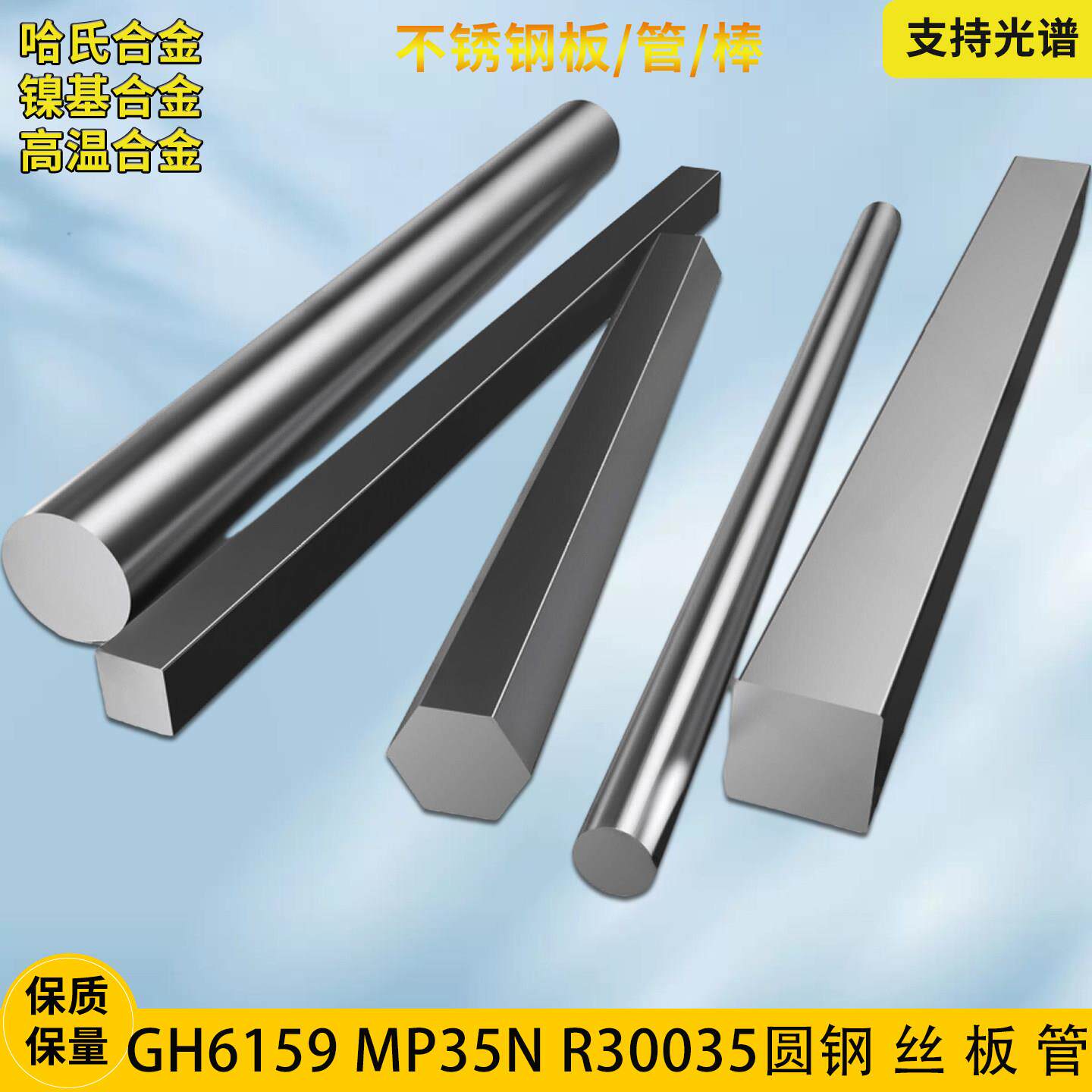 mp35n镍钴铬钼合金r30035圆钢2.4999钢丝gh6159钢板钢管固溶零切