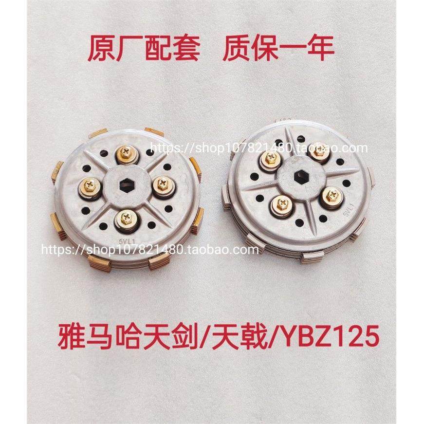 适用山叶 天剑125 YBR125劲傲JYM125天戟离合器小鼓总成5片加强