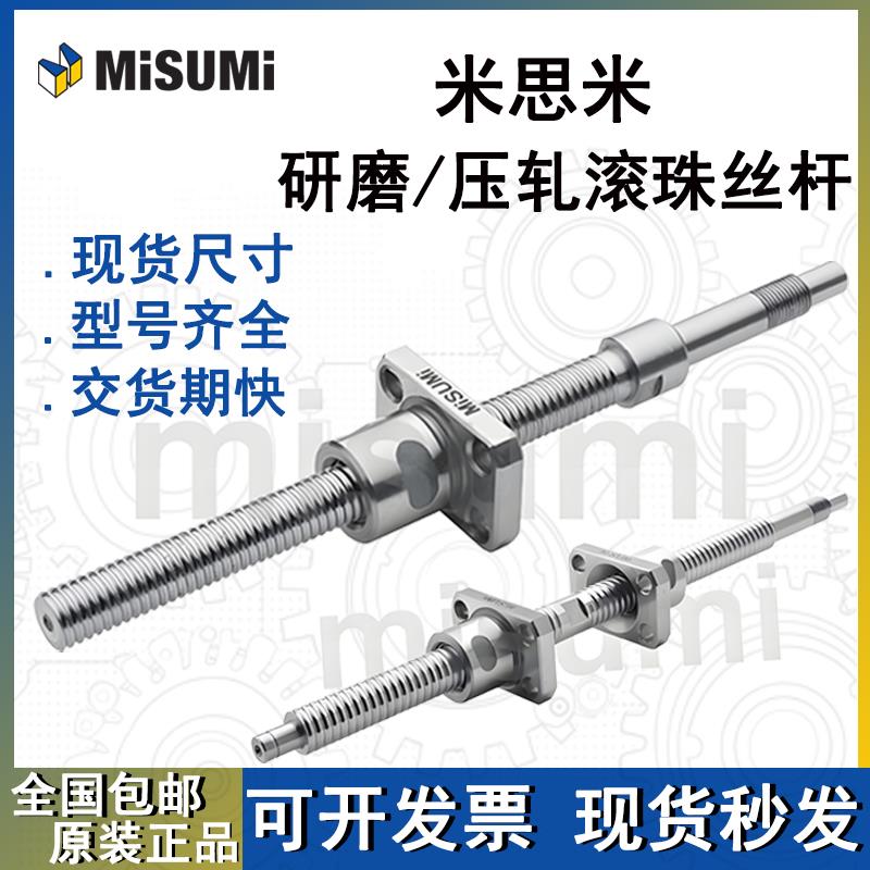 MISUMI米思米原装滚珠丝杆螺母BSSE BSS0802 1004 1505 20 25 32
