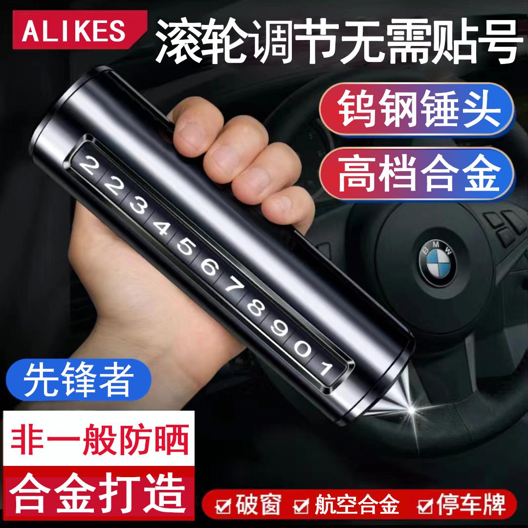 汽车临时停车号码牌挪车手机电话牌车载移车牌摆件车内饰用品大全