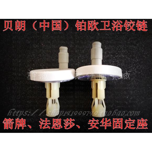 原装安华马桶盖配件固定座支架 安装铰链连接缓冲阻尼器 膨胀螺丝