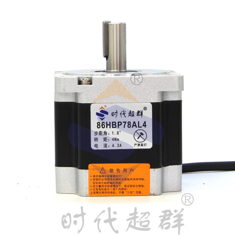 86步进电机4n.m 4.2A电流机身80mm86HBP80AL4-TK0时代超群热卖款